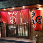 ラーメンまるイ - 
