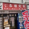 信濃路 蒲田店