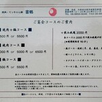 富鶴 - 宴会メニュー