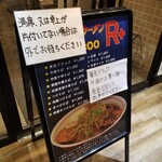 R+ 隠れ家すぎるラーメン屋 - 