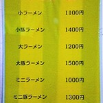 頑極 - お品書き