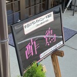 喫茶 みちくさ - 本日の日替わりランチメニュー。