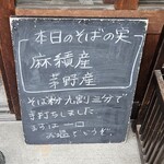 蕎麦倶楽部　佐々木 - 