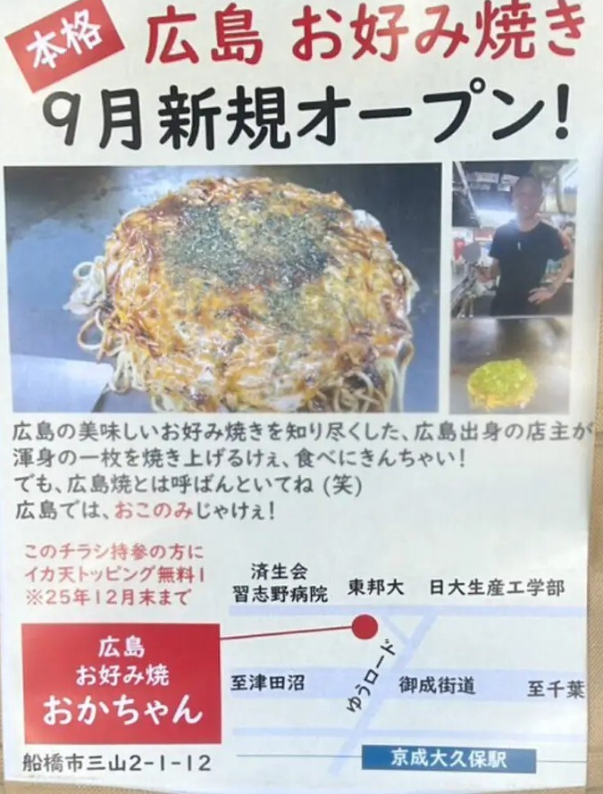 メニュー写真 : おかちゃん - 京成大久保/お好み焼き | 食べログ