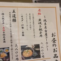 名古屋コーチン・旬菜 一鳳 金山本店 - 