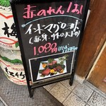 大阪あべの赤のれん - 