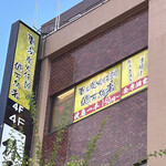 一億円で居酒屋建ててみた。億万鳥者 - 