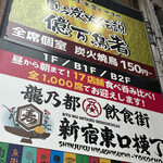 一億円で居酒屋建ててみた。億万鳥者 - 