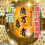 一億円で居酒屋建ててみた。億万鳥者 - 