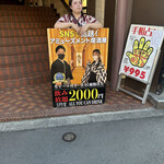 一億円で居酒屋建ててみた。億万鳥者 - 