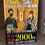 一億円で居酒屋建ててみた。億万鳥者 - 