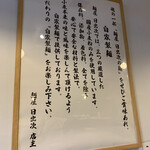 麺屋　日出次 - 