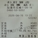 お食事 延仁 - レシート