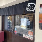 兎に角 - 店舗外観