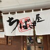 ちばき屋