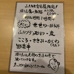 鶏割烹 まことや - 大将の手書きメニュー