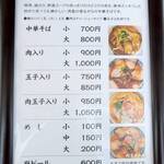 中華そば かわい - 