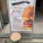 OLU BURGER KYOTO IBARAKI - 