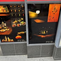 鳥さと 別邸 - 