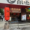 えびそば一幻 梅田店
