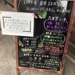 野菜が主役の古民家レストラン 花果菜 - 
