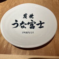 炭焼 うな富士 有楽町店 - 