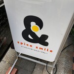 スパイス＆スマイル - 