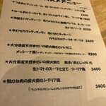 マシガネータ - 本日のオススメメニュー◎