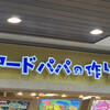 ビアードパパの作りたて工房 池袋西口店