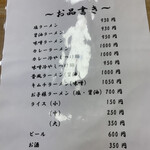 味の大王 - メニュー表面