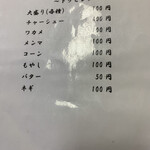 味の大王 - メニュー裏面　大盛りがお得