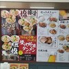 札幌タンメン ベジ達 葛西店