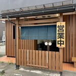 麺や 虎 - 朝7時から営業中