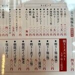 麺や 虎 - お品書き〜✨✨✨✨✨