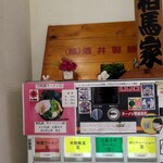 横浜ラーメン 相馬家 - 酒井製麺