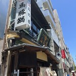 桜なべ　みの家 - 