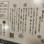 桜なべ　みの家 - 