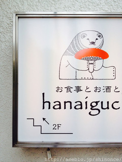 Hanaiguchi - 