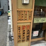 鴨と蟹 中華そば 燈 - 