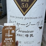 蒜山酪農農協ひるぜんジャージーランド  - 