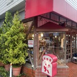 ブランジェ浅野屋 - 