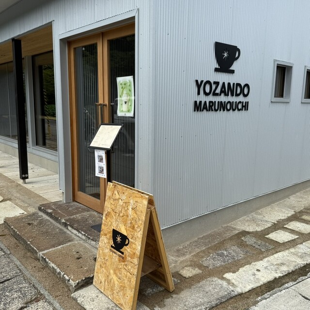 YOZANDO MARUNOUCHI - 南米沢（カフェ）の写真