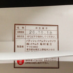 パティシエ イナムラ ショウゾウ - 