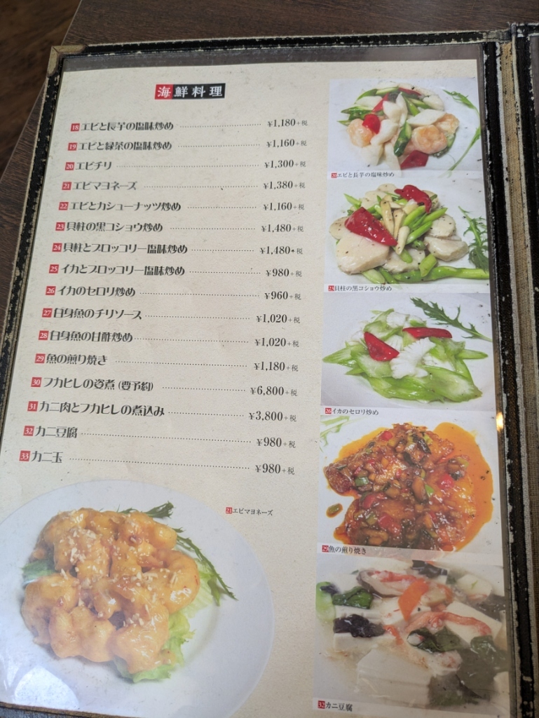 メニュー写真 : 信天翁 （シンテンオウ） - 押上/中華料理 | 食べログ