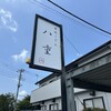 讃岐うどん 八重