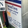 プロォーイ タイ料理