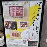 マグロマート - 