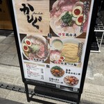 make noodle かしぐ - 