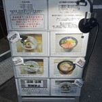 のだ麺 ～縁～ - 