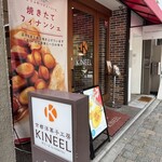 KINEEL 京都店 - 